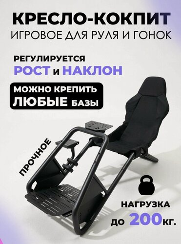 Изображение товара Игровое кресло-кокпит для руля и гонок Happy Game 6014G