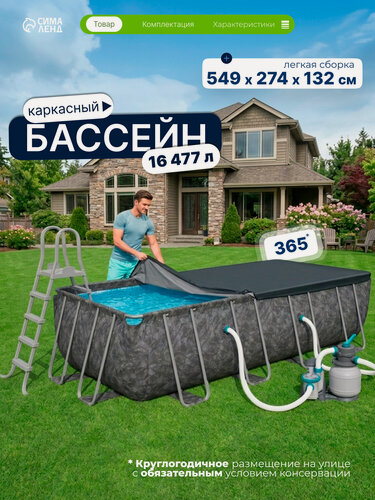 Изображение товара Бассейн каркасный Power Steel, 549×274×132 см, фильтр-насос, лестница, тент, прямоугольный, 561KA Bestway
