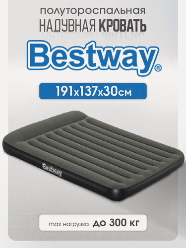 Изображение товара Матрас надувной Full Bestway с подголовником, до 300 кг, 191x137x30 см