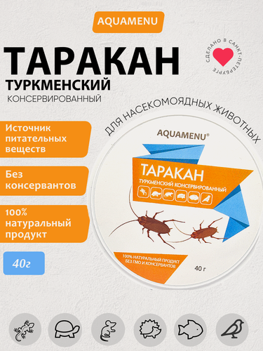 Изображение товара Натуральный корм AQUAMENU Туркменский таракан консервированный , корм для черепах/ежей/рептилий/птиц, 40 г.