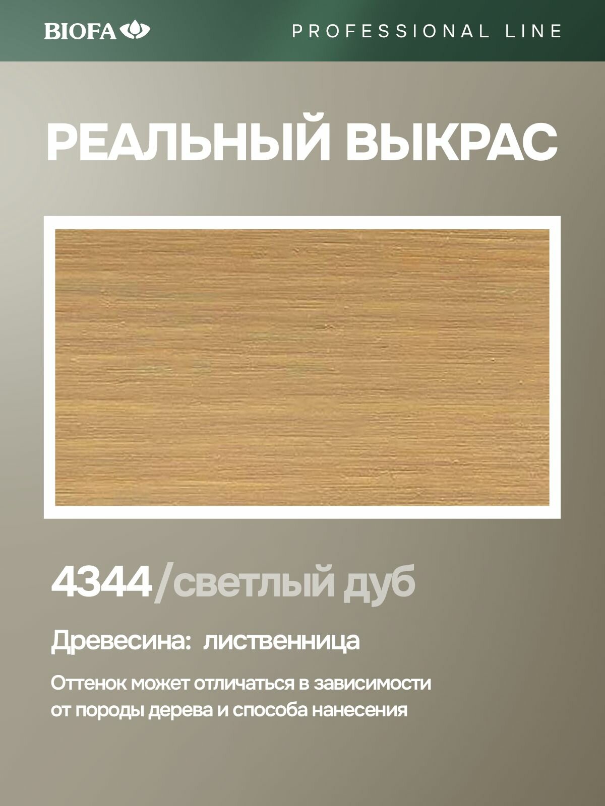 Масло для наружных работ с антисептиком, 400 мл - масло для фасада, для забора, защитное