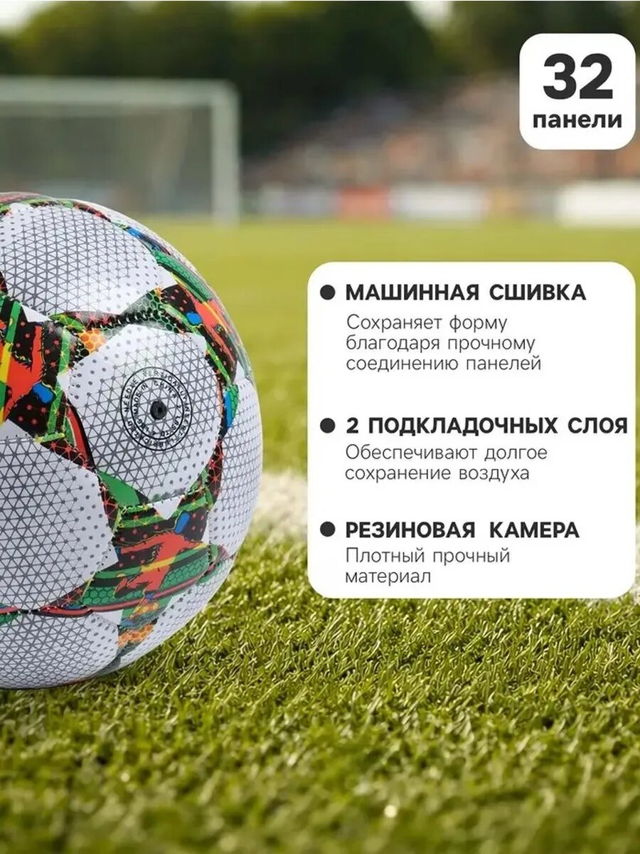 Многоцветный футбольный мяч для тренировок