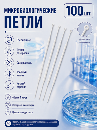 Изображение товара Петли микробиологические 1 мкл / (10 упаковок по 10 шт.) стерильные, SPL Lifesciences (Корея) 90001