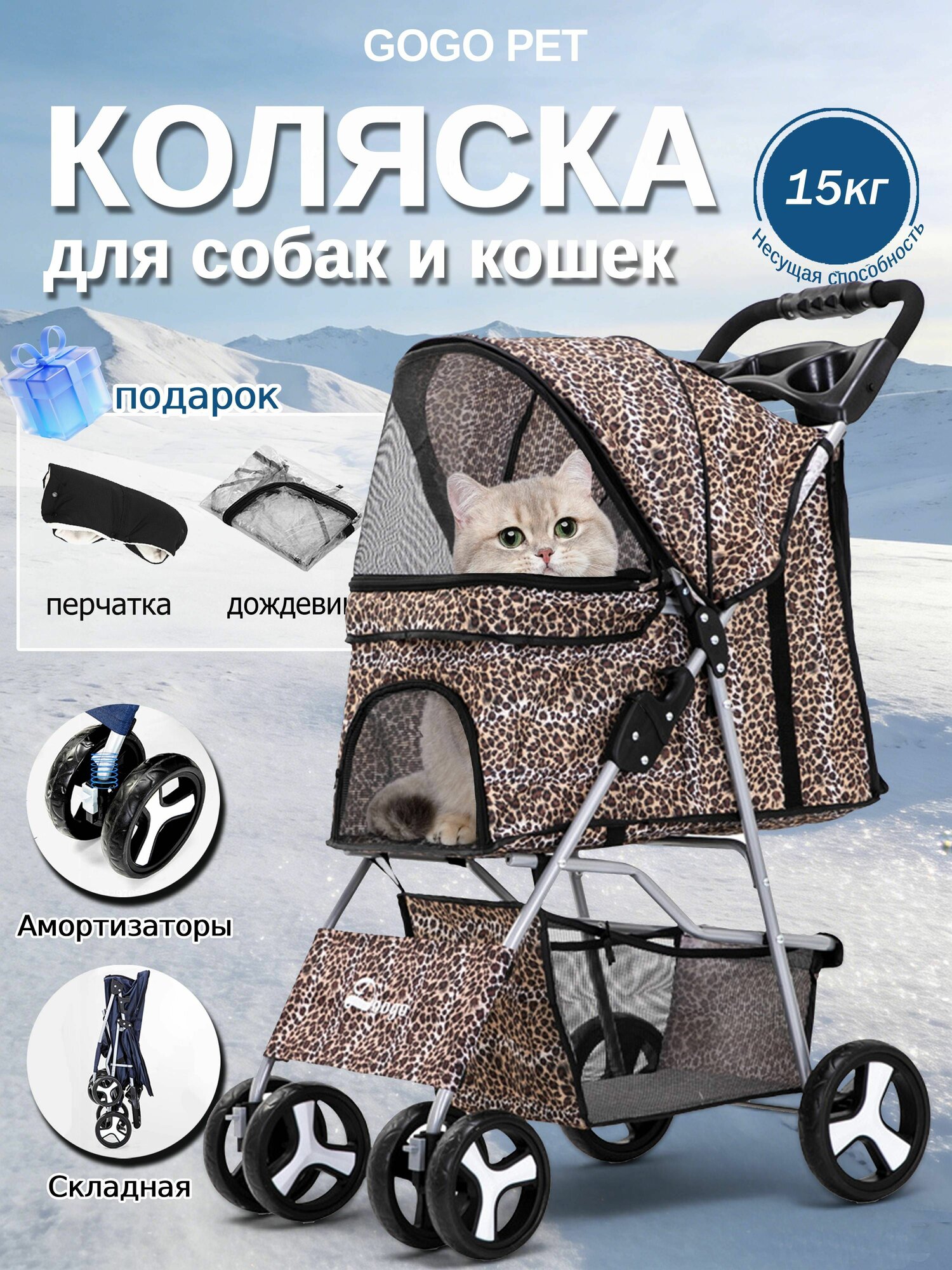 Коляска прогулочная для собак и кошек мелких и средних пород (до 15 кг), легкая, складная, леопардовая расцветка
