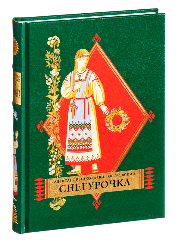 Снегурочка