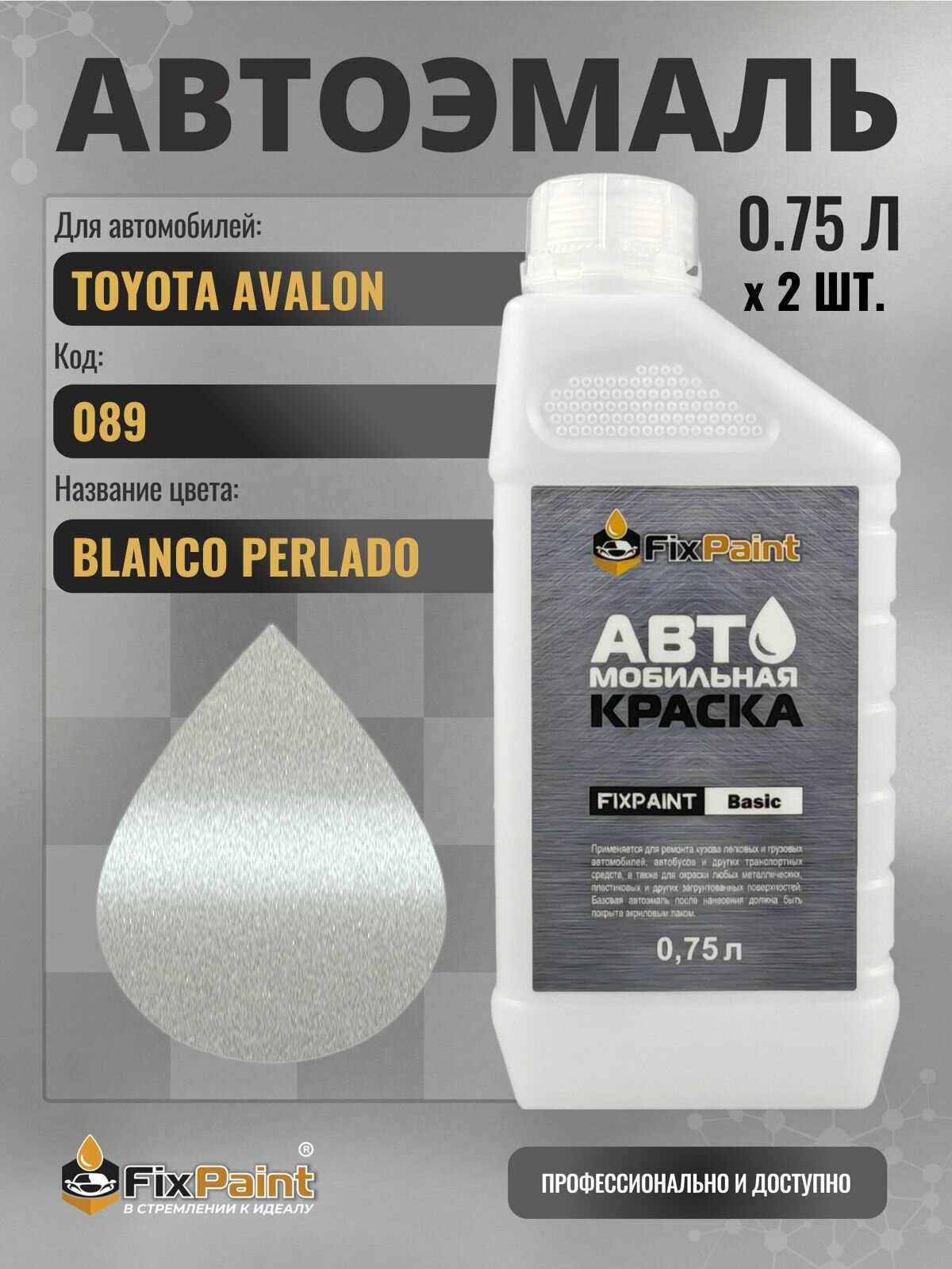 Краска для TOYOTA AVALON, код 089, Трехслойная PLATINUM WHITE PEARL, автомобильная эмаль базовая под лак FixPaint Basic в канистре, 0,75 л- 2 шт