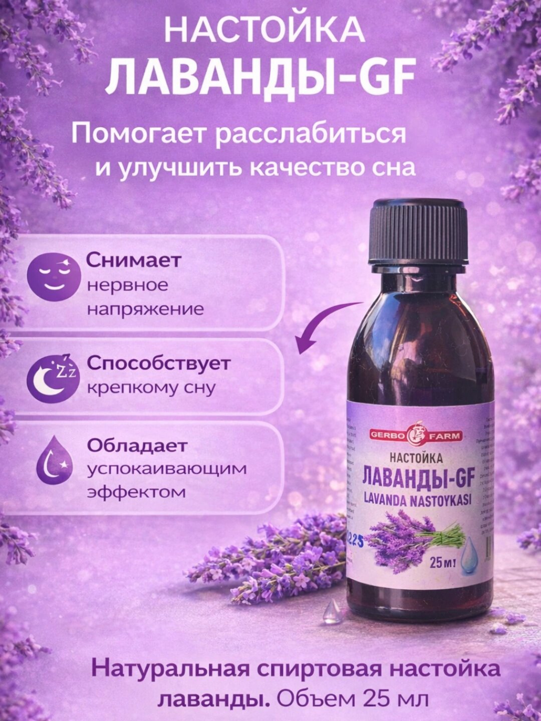 "Лаванда" Фиточай, Масла, Настойка / Ментоловый