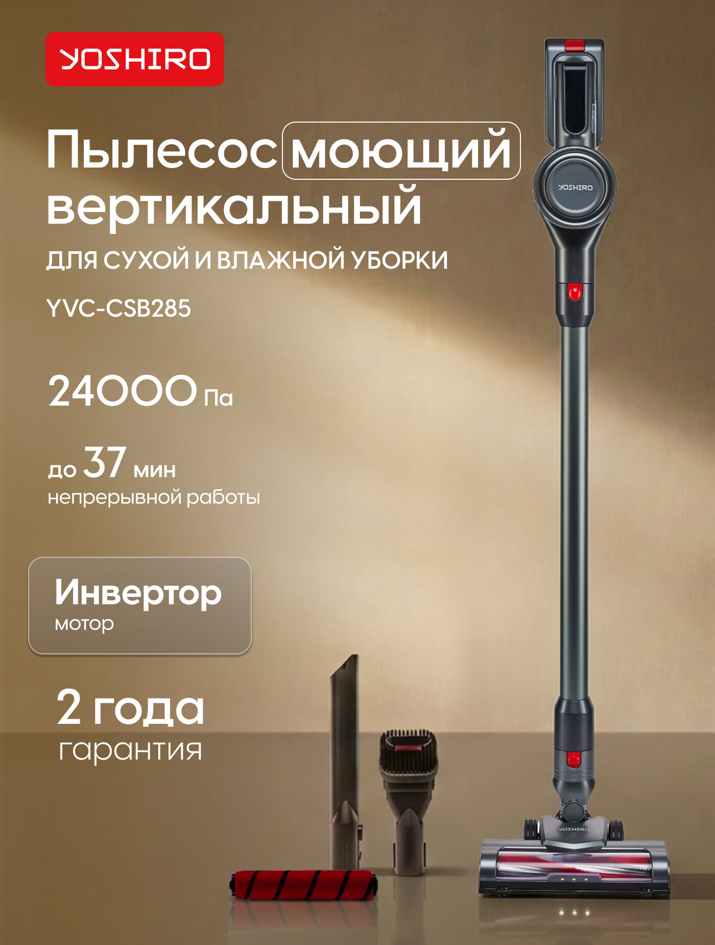 Yoshiro Пылесос беспроводной YVC-CSB285, 250 Вт, 24000 Па, 3 режима мощности, подсветка, серый
