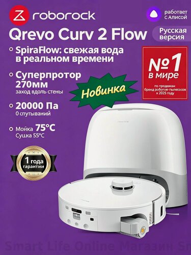 Изображение товара Робот-Пылесос Roborock Q revo Curv 2 Flow (Русская Версия), Сухая И Влажная Уборка, белый