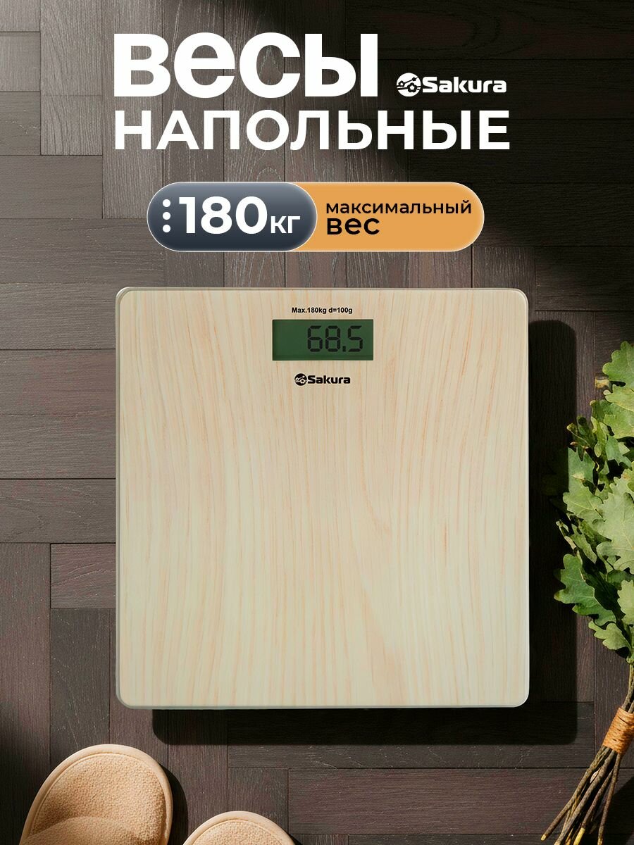 Весы напольные электронные SA-5065WD дерево