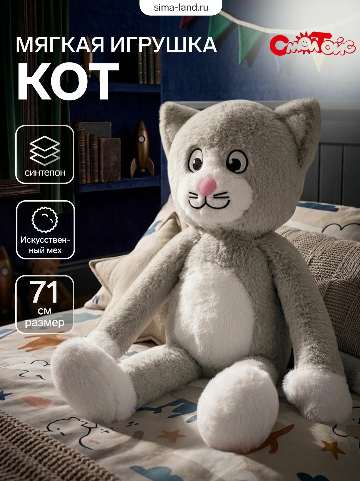 Мягкая игрушка "Кот", 71 см, размер упаковки: 23 x 13 x 46 см.