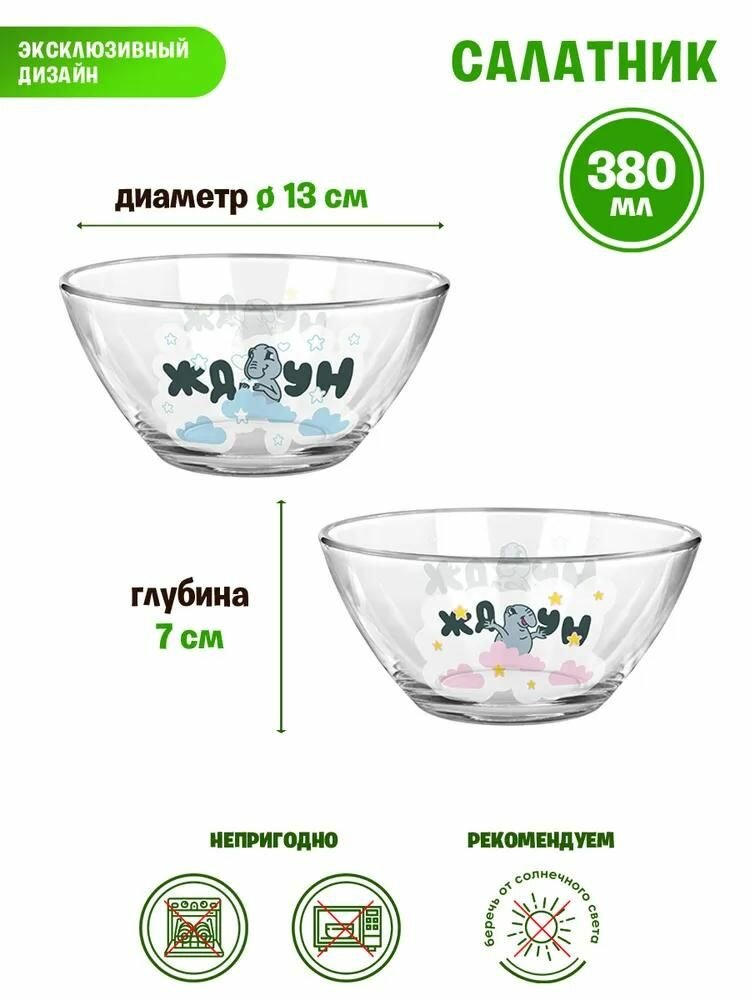 Салатник детский ND Play "Ждун", Сердечки, 13 см, стекло (315483)