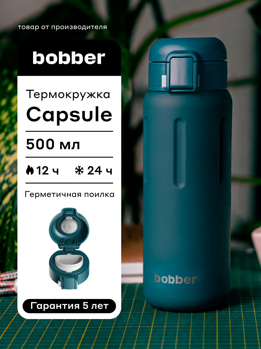 Термокружка для кофе Capsule 500 мл темно-бирюзовая матовая