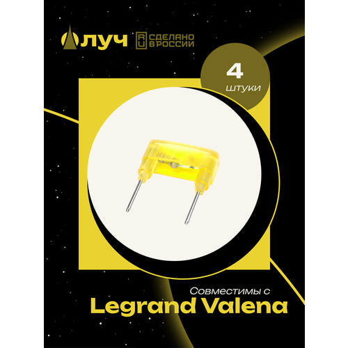 фото Лампы (модули) неоновой подсветки для выключателей legrand valena - 4 штуки