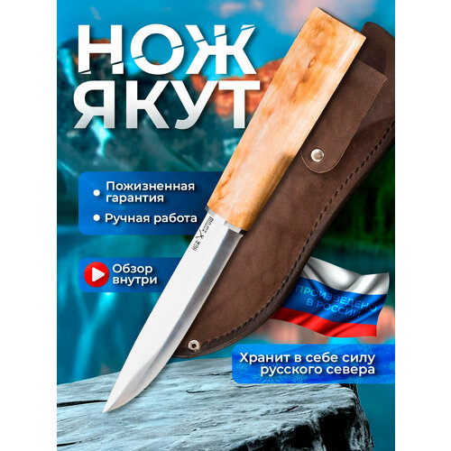 Нож туристический Якут