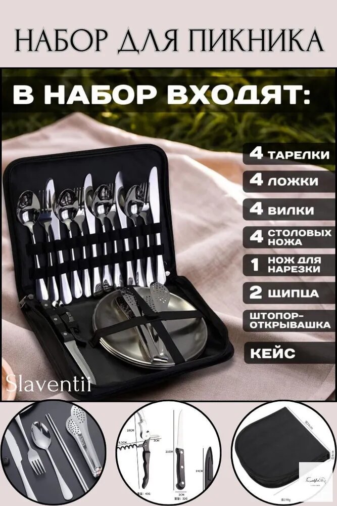Набор походной посуды Slaventii из нержавеющей стали на 4 персоны с чехлом