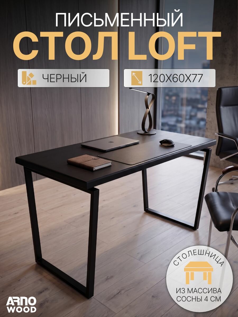 Стол письменный Барон Черный, компьютерный, кухонный, 120х60х77, для дома, офиса, бара и ресторана