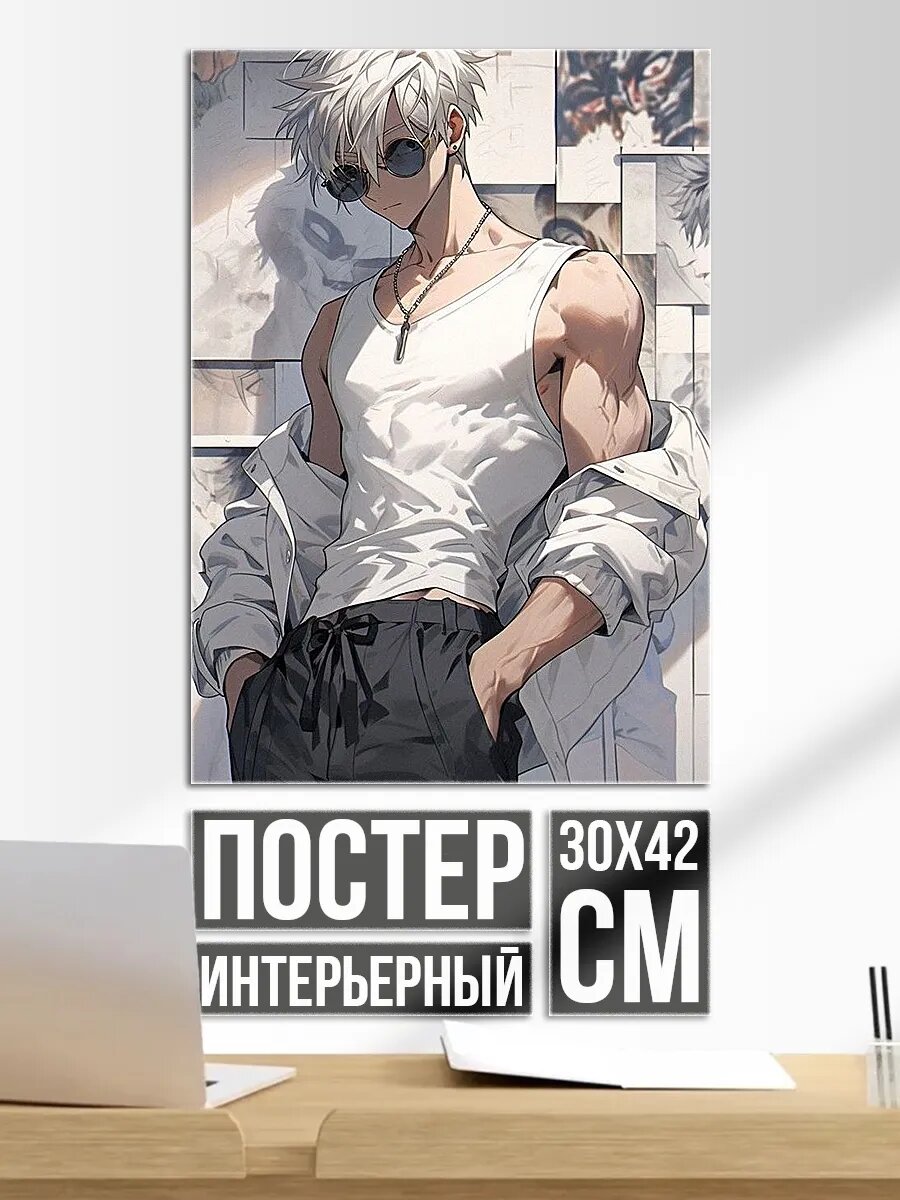 Плакат постер Сатору Годжо в стиле уличной моды