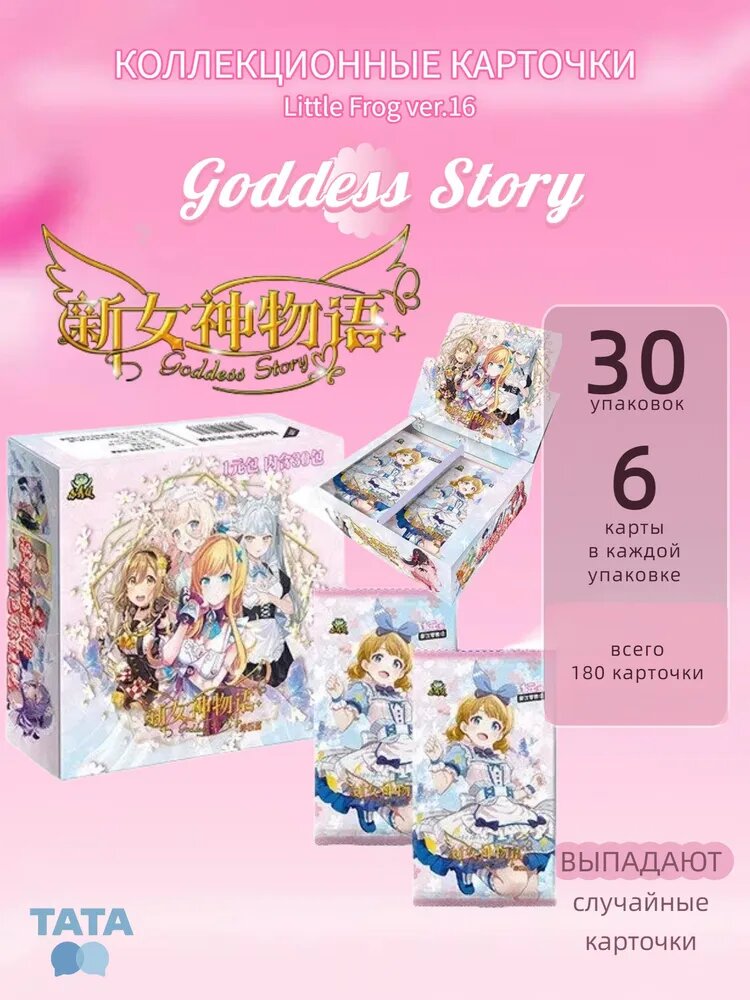 Коллекционные карточки Goddess Story Little Frog ver.16