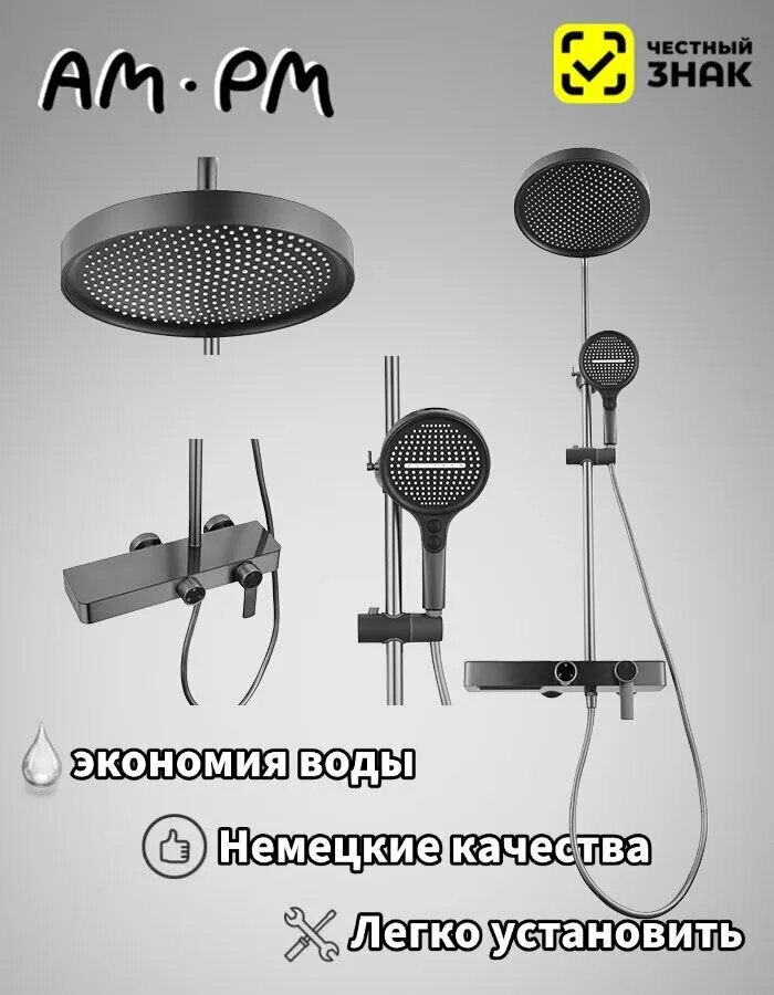 AM.PM Термостатический душевой набор с системой дождевого душа A930
