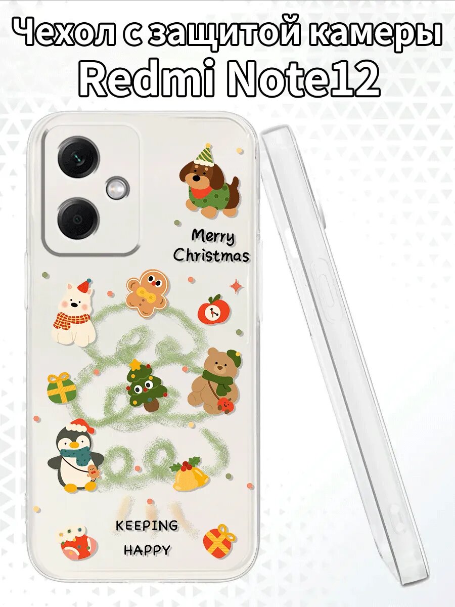 Чехол на RedmiNote12 с Рождеством