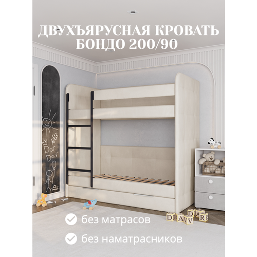 фото Кровать детская двухъярусная 200х90 бондо бежевый только кровать dardav