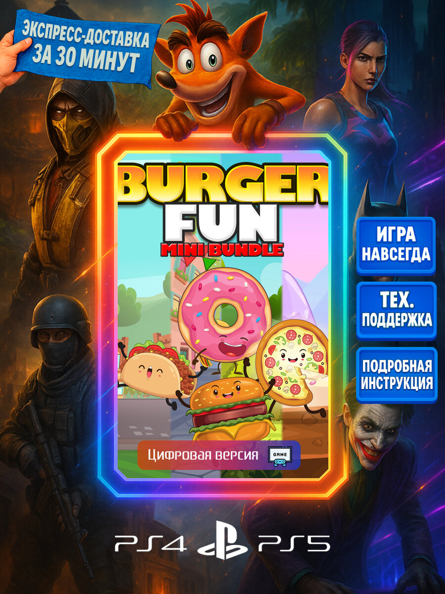 Burger Fun Mini Game Bndl. PS4/PS5 | Моментальная доставка | Английский язык | Аркада