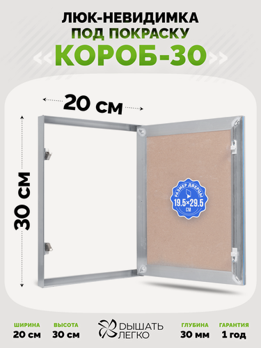 Изображение товара Люк под покраску Короб 30 200х300