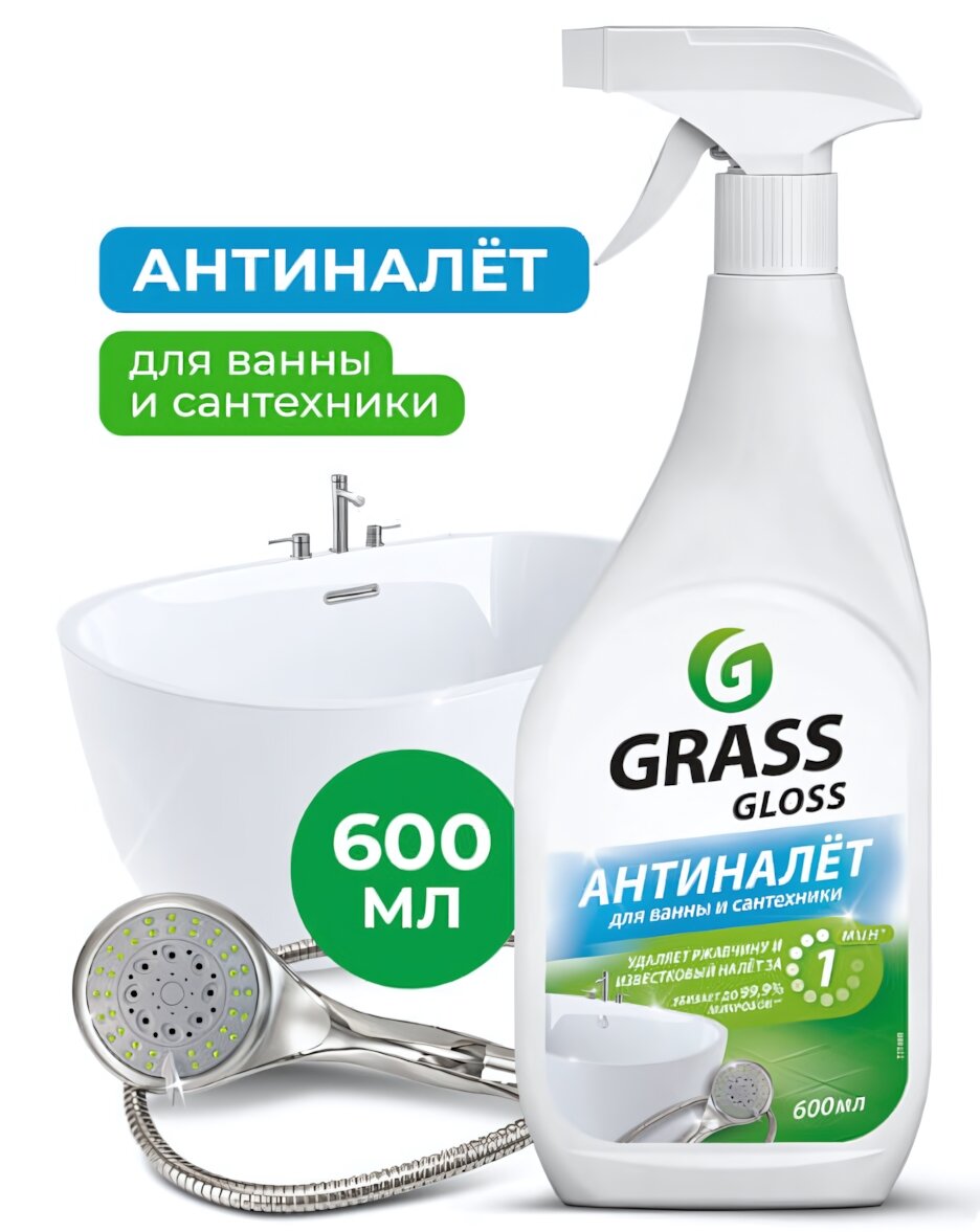 Спрей чистящий Grass "GLOSS" антиналёт 600 мл для ванны и сантехники, от ржавчины и налёта
