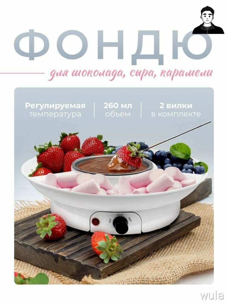 Электрическая фондюшница для сыра и шоколада