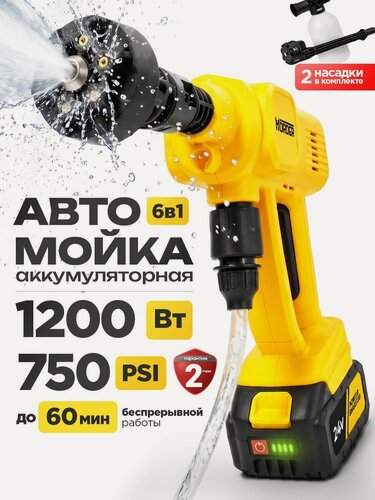 Изображение товара Мойка высокого давления аккумуляторная HORDER 1200 ВТ