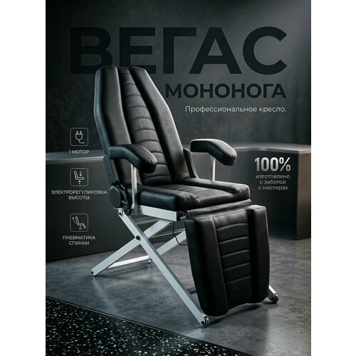 фото Косметологическое кресло вегас мононога, электропривод с регулировкой высоты, 180*56, уютный мастер, черный