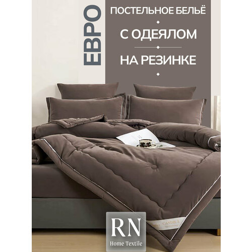 Комплект постельного белья Candies Бархатный сатин с одеялом, простыня на резинке, Шоколадный