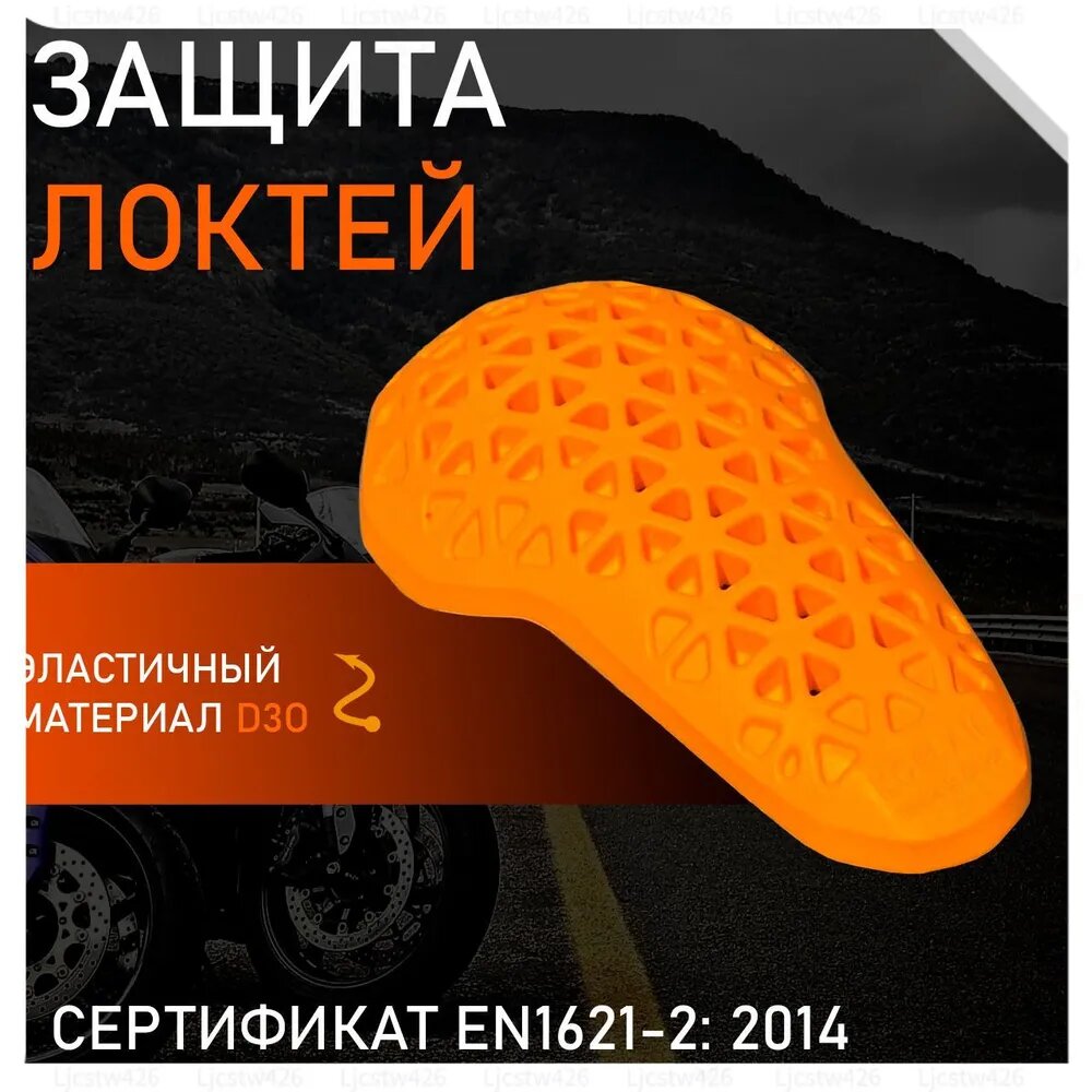 Защита локтей, размер: L/XL, цвет: оранжевый