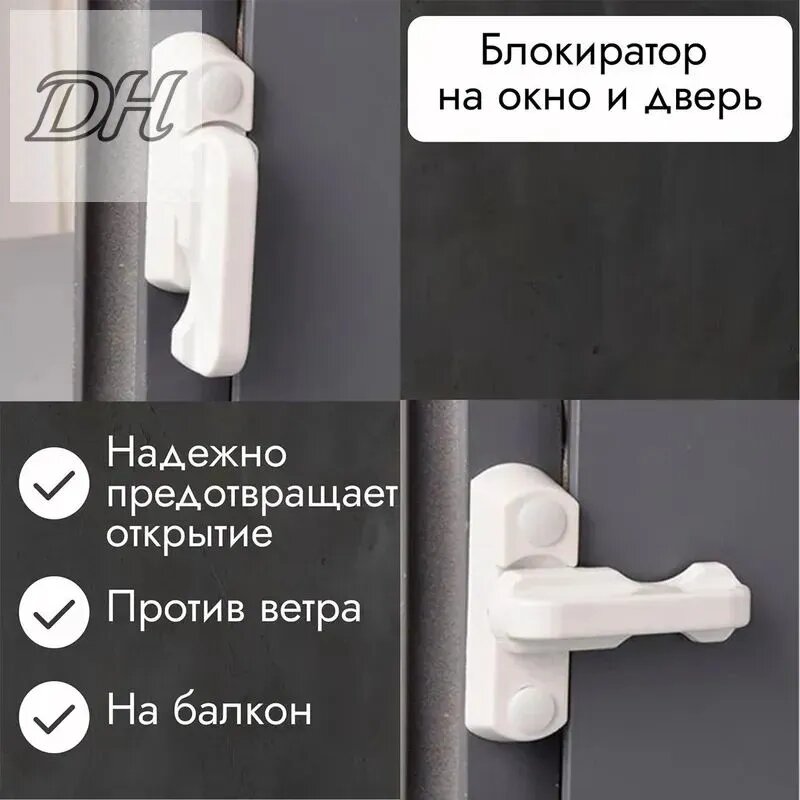 Ограничитель оконный
