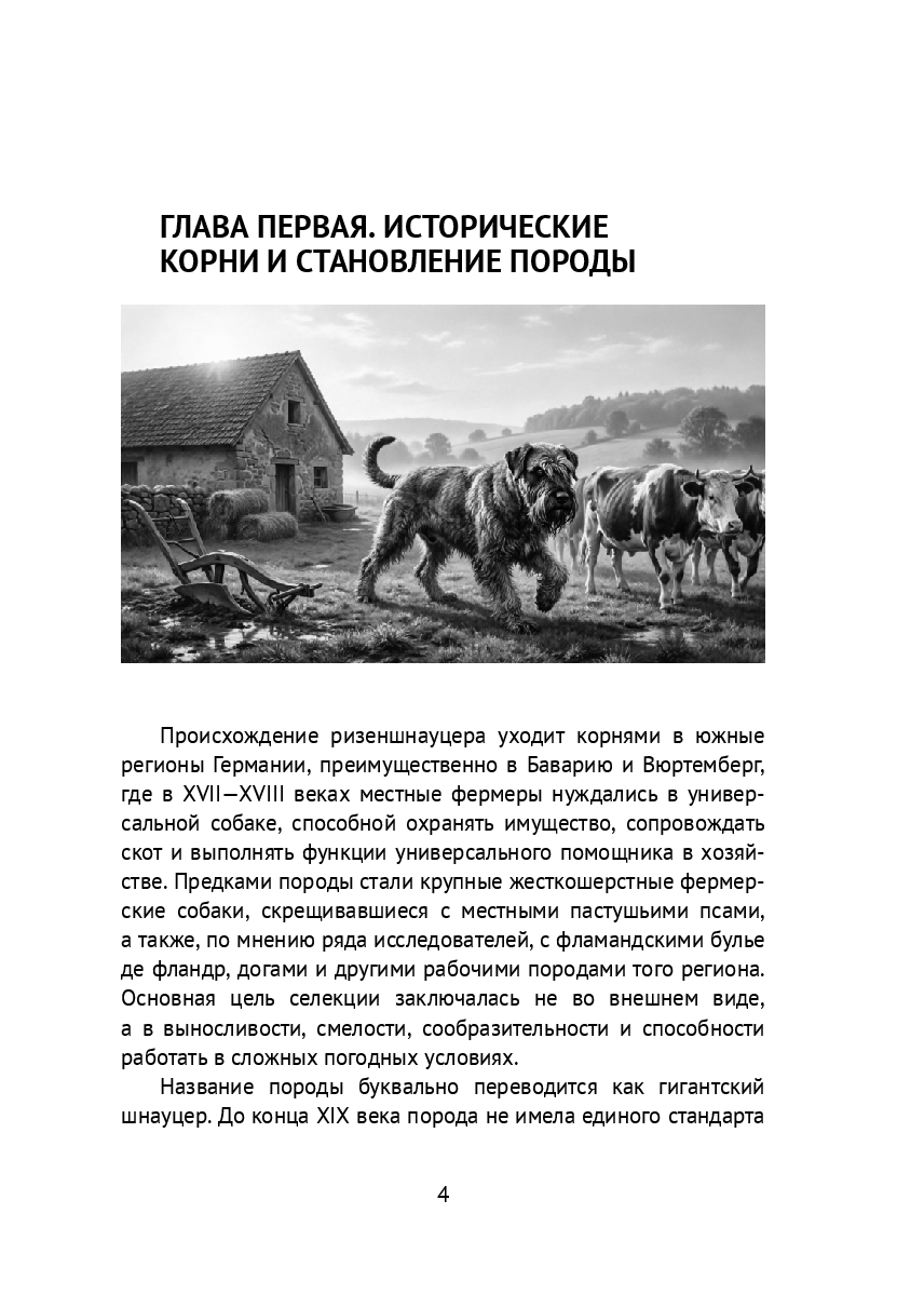 Ризеншнауцер — фото 1