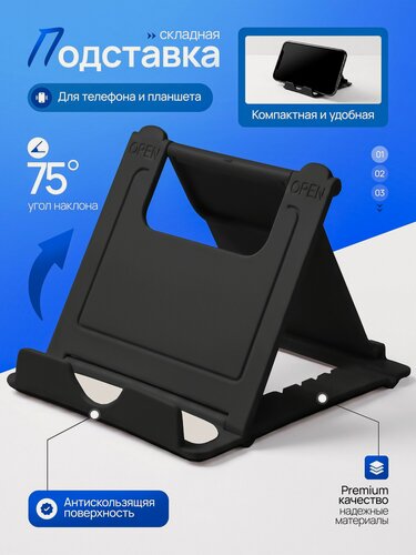Изображение товара Подставка для смартфона, мобильного телефона и планшета.