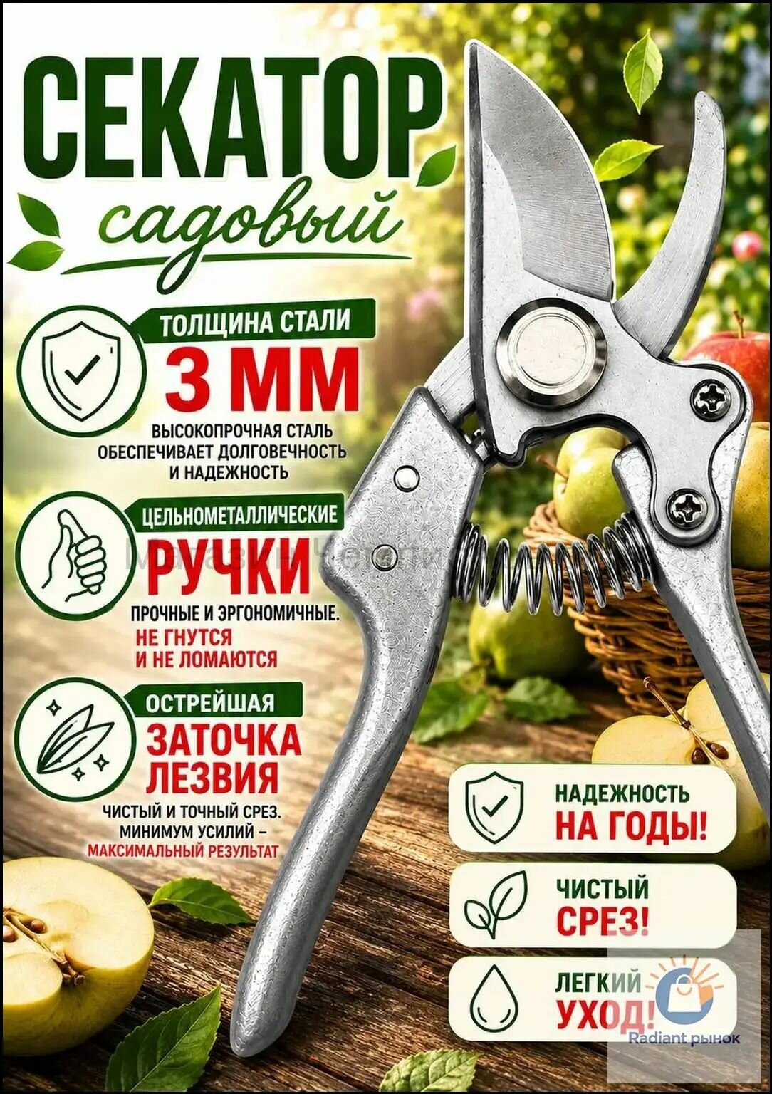 Секатор