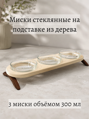 Изображение товара Тройные миски стеклянные на деревянной подставке для кошек и собак