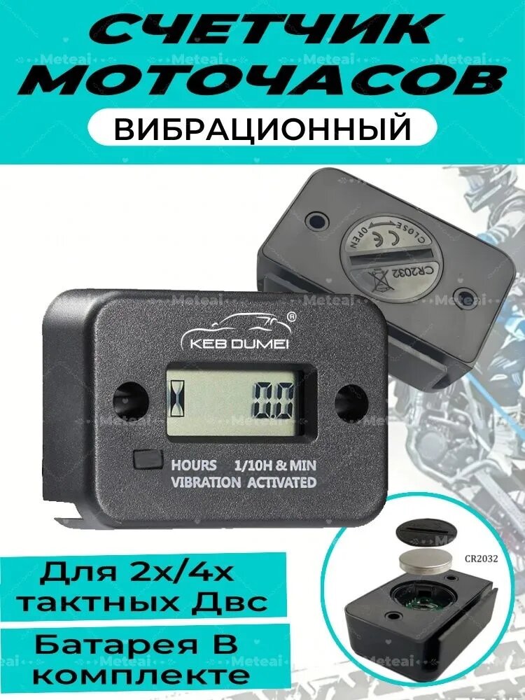 Meteai Счетчик моточасов для лодочного мотора, вибрационный, черный, ABS пластик, 5.32 см