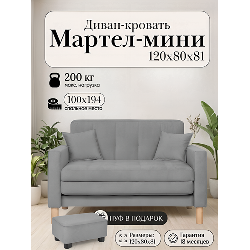 фото Диван-кровать мартель, прямой, 120х80х81, спальное 100х194, велюр серый, велутто 32 storystyle
