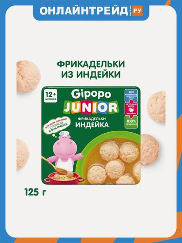 Изображение товара Фрикадельки Gipopo (гипопо) JUNIOR из мяса индейки в бульоне с 12 мес 125 г