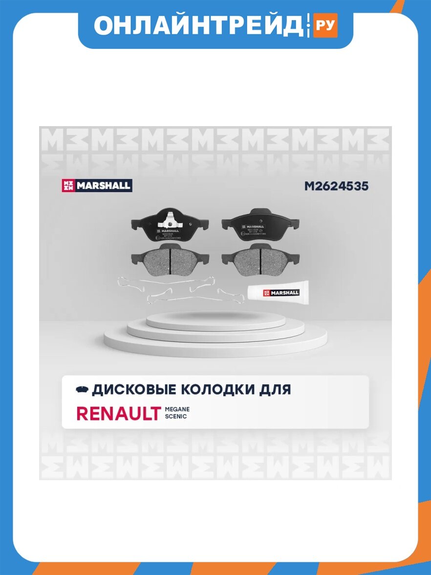 Колодки тормозные дисковые передние Marshall Cars MARSHALL для Renault: Megane, Scenic, 4 шт, M2624535
