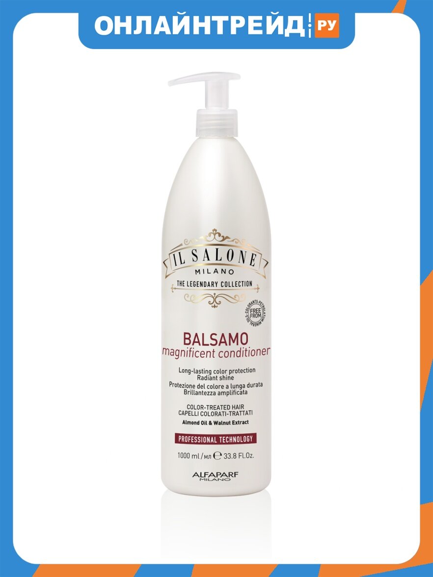 Кондиционер для окрашенных волос IL Salone Milano Magnificent conditioner, 1000 мл