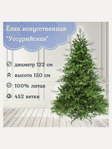 Изображение товара Ель искусственная Царь Елка Уссурийская 150 см