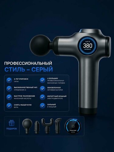 Изображение товара Массажер перкуссионный для шеи и плеч, тела, рук, ног, электрический, 6 насадок, 7 режимов