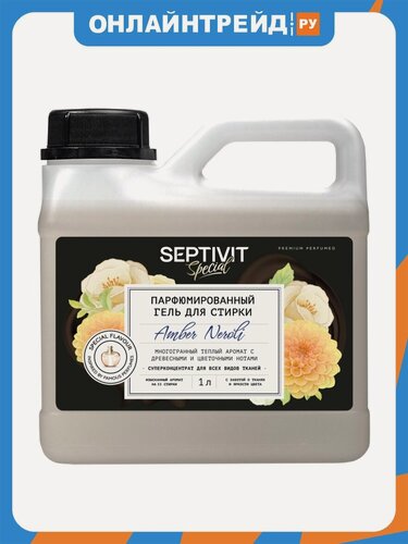 Изображение товара Гель для стирки Septivit Special Amber Neroli, парфюмированный, 1 л