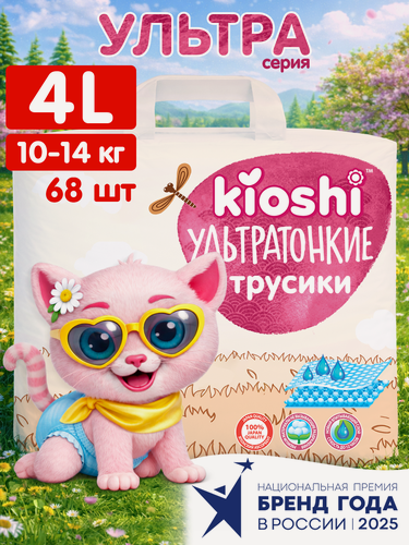 Изображение товара Трусики-подгузники KIOSHI ультратонкие L 9-14 кг 68 шт для приучения к горшку (ks212)