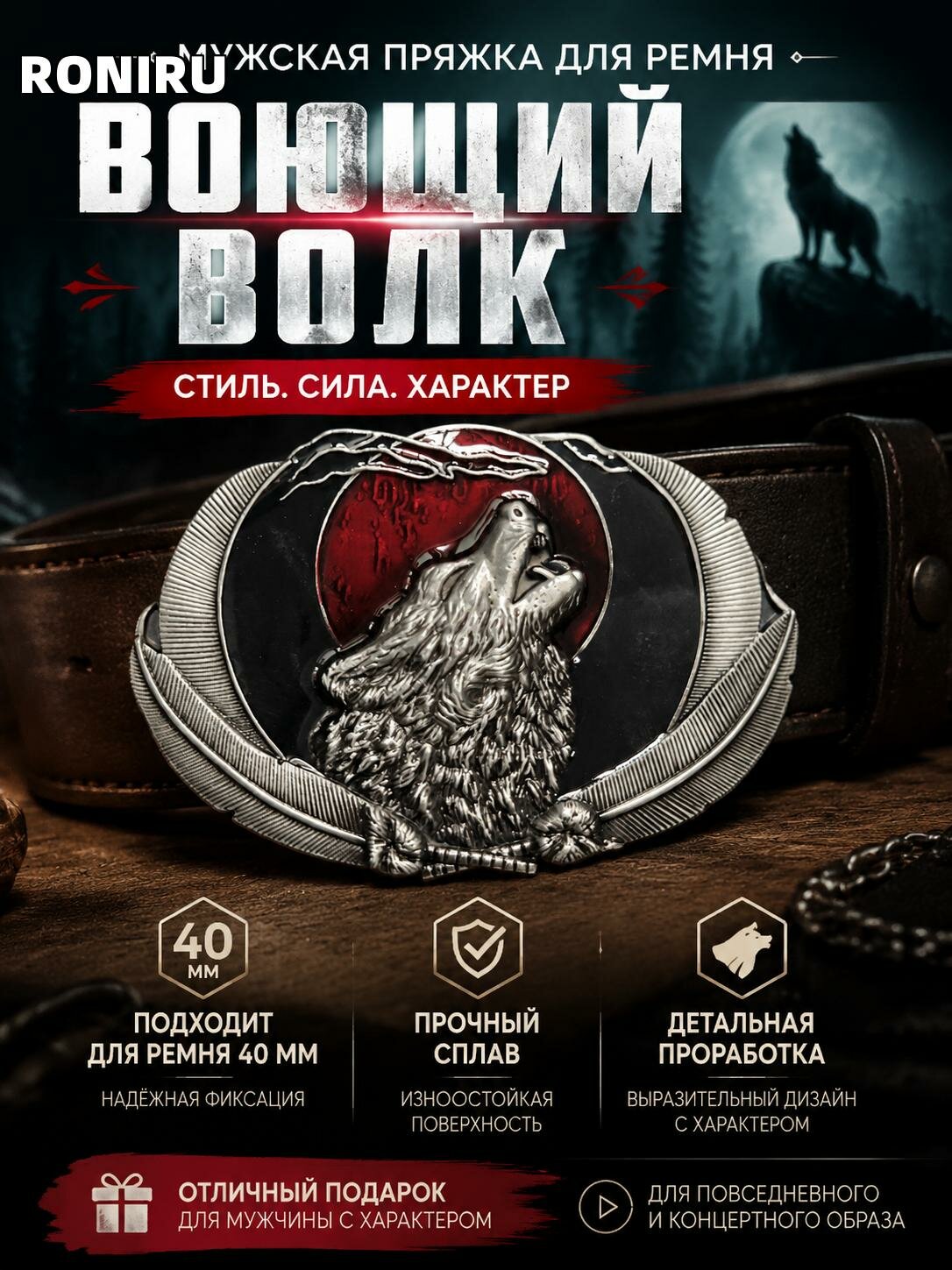 Мужская пряжка для ремня с воющим волком — стильная бляха для повседневного и концертного образа, для петли 40 мм