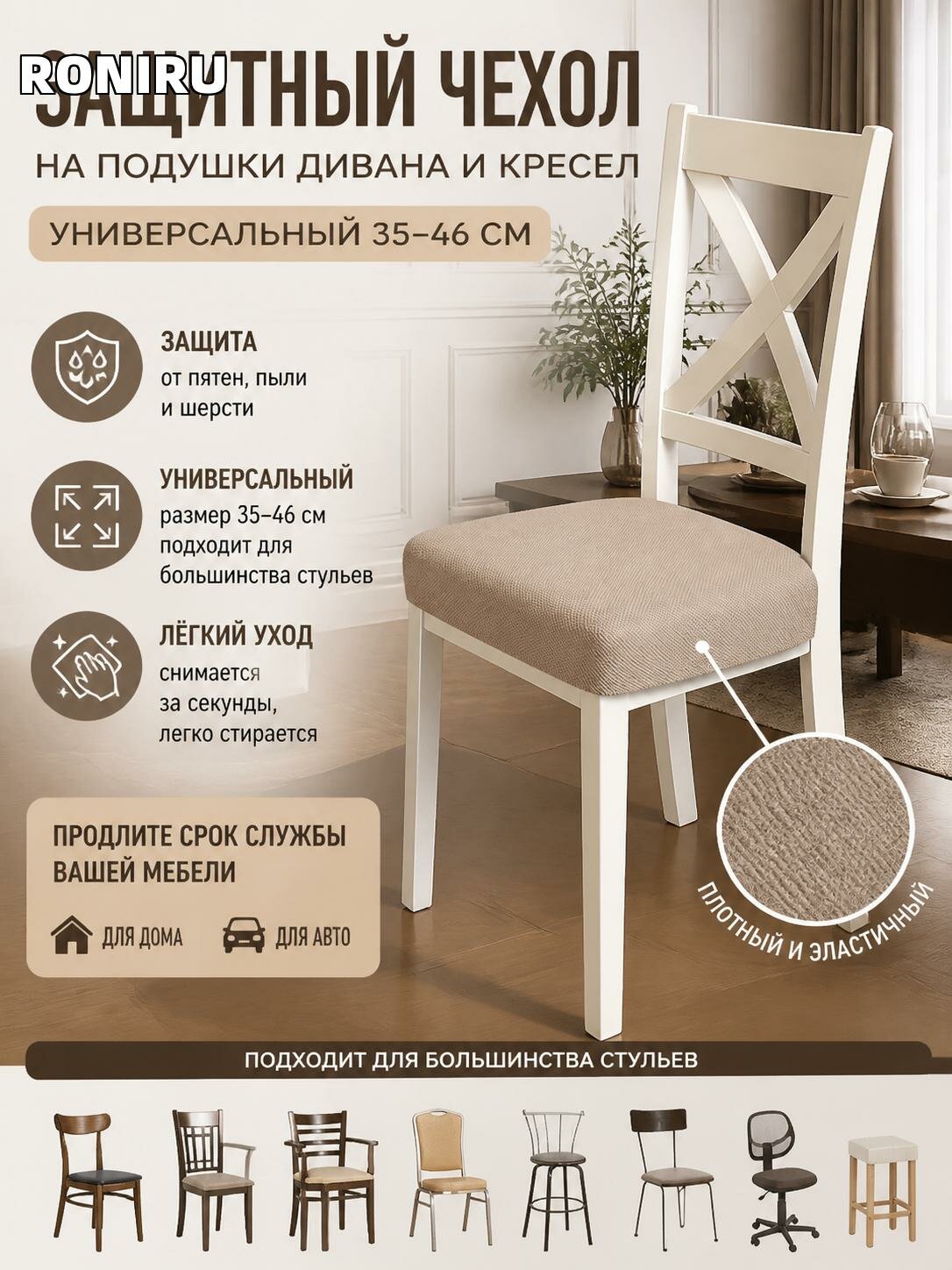Защитный чехол на подушки дивана и кресел универсальный 35-46 см — защита от пятен, пыли и шерсти для дома и авто